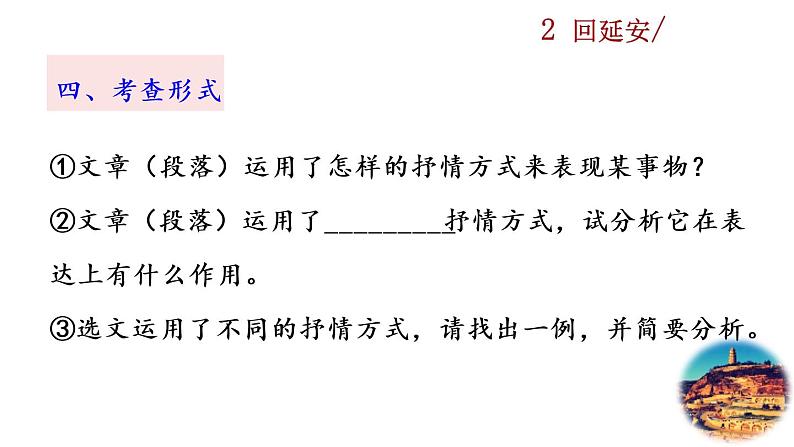 2《 回延安》探究积累课件第8页