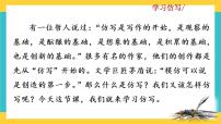 人教部编版八年级下册写作 学习仿写优秀教学课件ppt