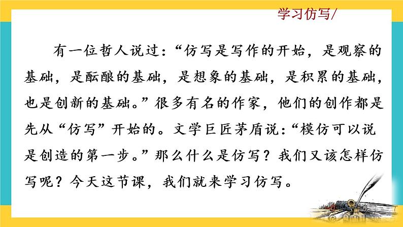 第一单元写作  学习仿写教学课件01