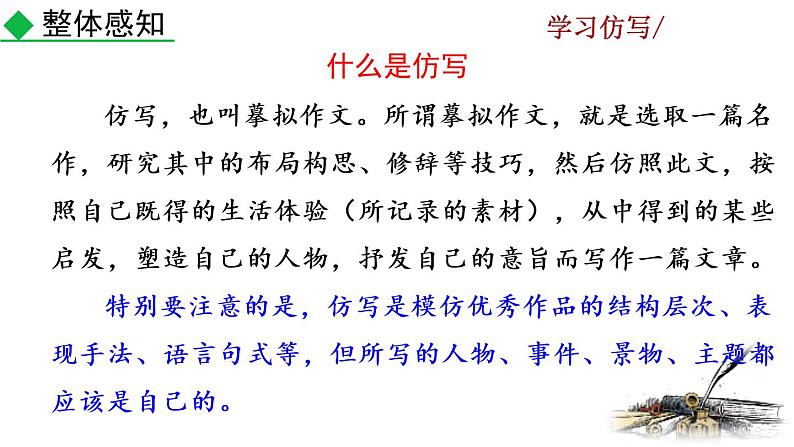 第一单元写作  学习仿写教学课件04