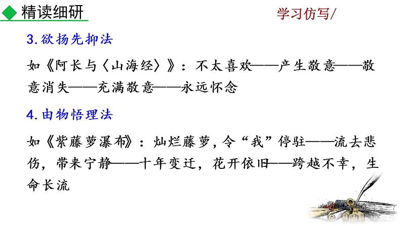 第一单元写作  学习仿写教学课件08