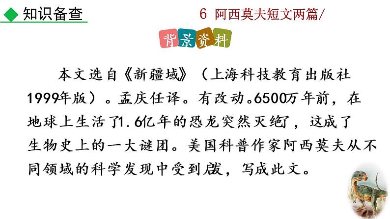 6《 阿西莫夫短文两篇》教学课件第4页