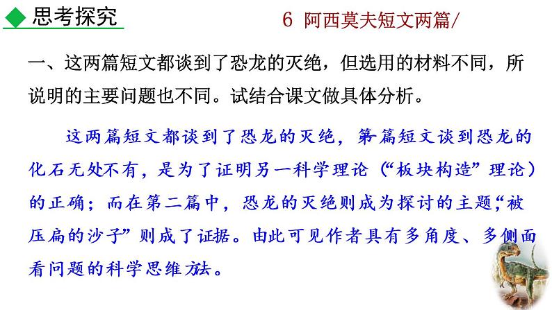 6《 阿西莫夫短文两篇》探究积累课件第2页