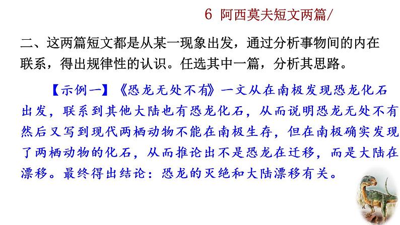 6《 阿西莫夫短文两篇》探究积累课件第3页