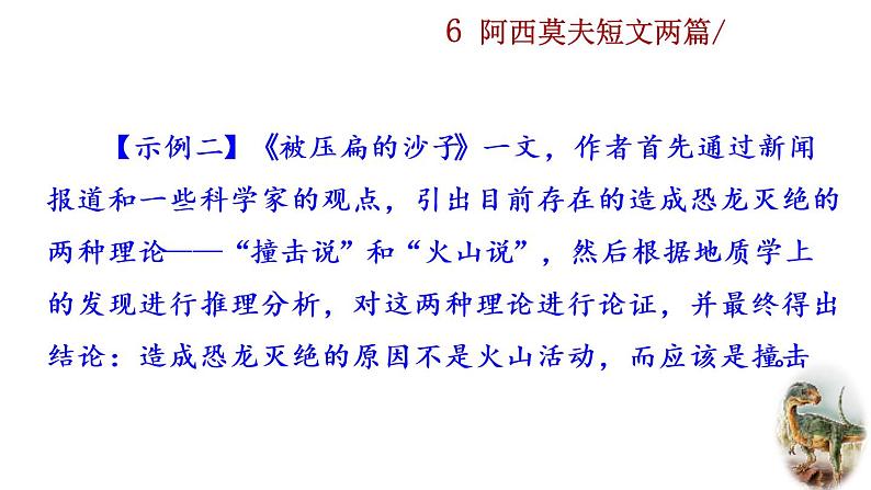 6《 阿西莫夫短文两篇》探究积累课件第4页