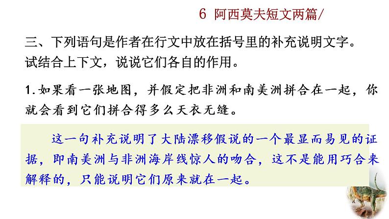 6《 阿西莫夫短文两篇》探究积累课件第5页
