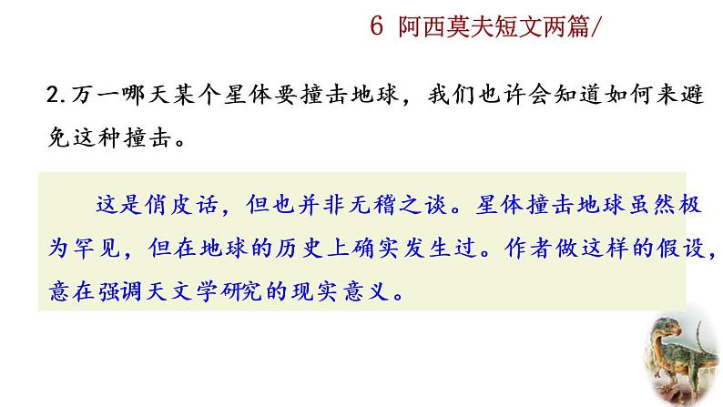 6《 阿西莫夫短文两篇》探究积累课件第6页