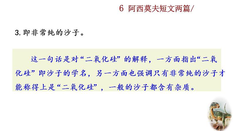 6《 阿西莫夫短文两篇》探究积累课件第7页