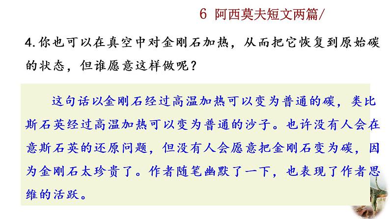6《 阿西莫夫短文两篇》探究积累课件第8页