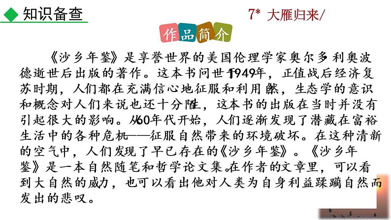 7《大雁归来》教学课件第5页