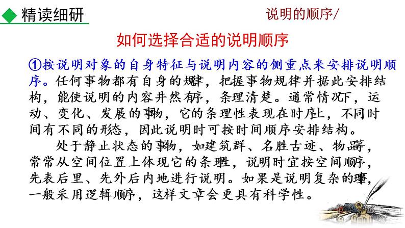 第二单元写作 说明的顺序教学课件05