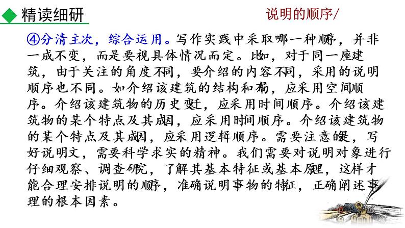 第二单元写作 说明的顺序教学课件08