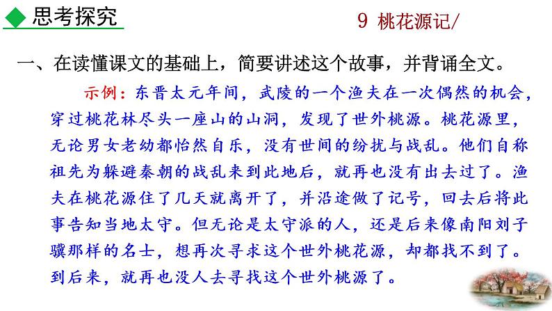 9 《桃花源记》探究积累课件第2页