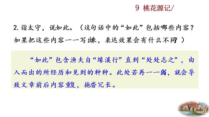 9 《桃花源记》探究积累课件第6页