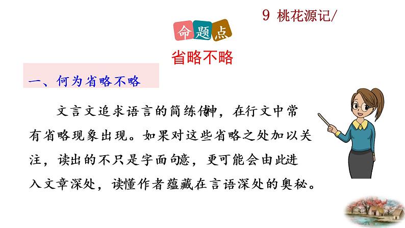 9 《桃花源记》探究积累课件第7页