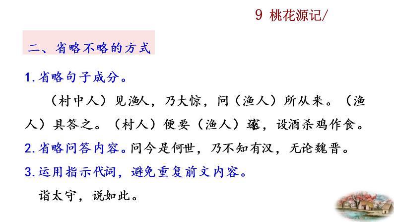 9 《桃花源记》探究积累课件第8页