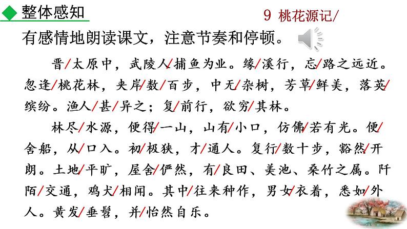 9 《桃花源记》教学课件第7页