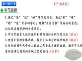 11《核舟记》教学课件+探究积累课件