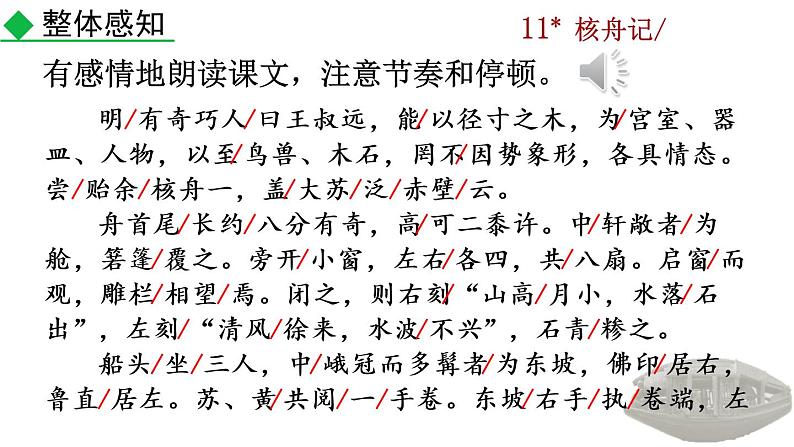 11《核舟记》教学课件第8页