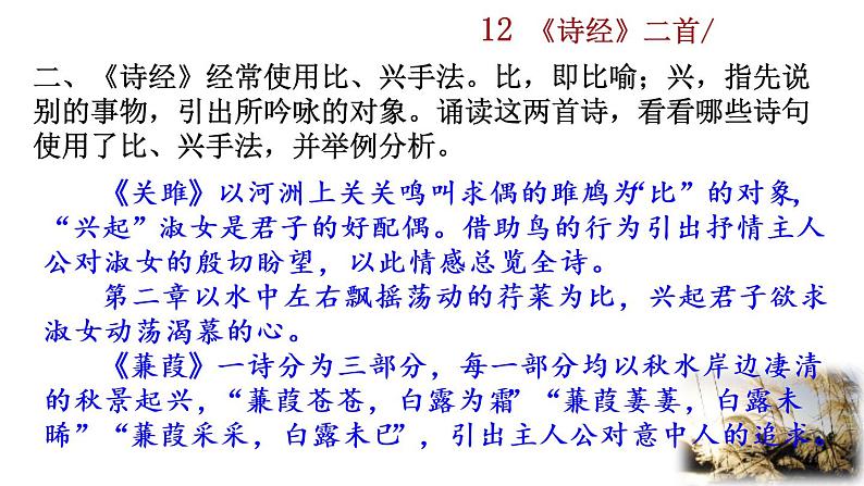 12 《诗经》二首探究积累课件第4页