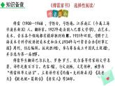 第三單元名著導(dǎo)讀 《傅雷家書》  選擇性閱讀教學(xué)課件