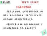 第三單元名著導(dǎo)讀 《傅雷家書》  選擇性閱讀教學(xué)課件