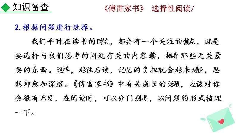 第三单元名著导读 《傅雷家书》  选择性阅读教学课件06