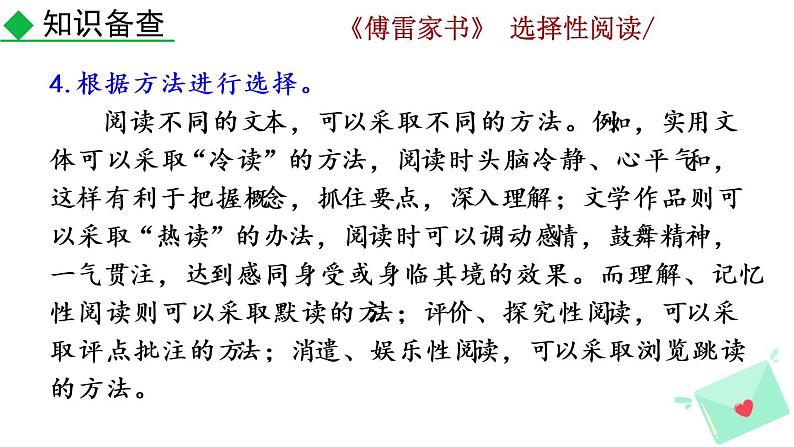 第三单元名著导读 《傅雷家书》  选择性阅读教学课件08