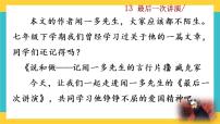 初中语文人教部编版八年级下册13 最后一次讲演一等奖教学课件ppt