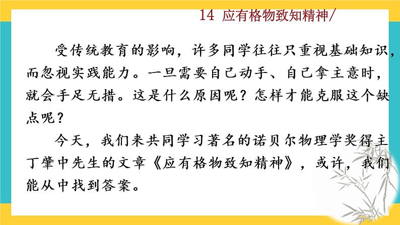 14》《应有格物致知精神》教学课件第1页