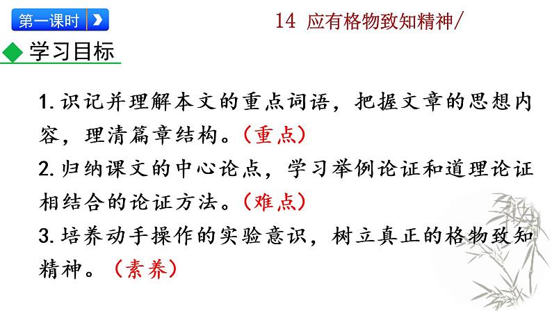 14》《应有格物致知精神》教学课件第3页