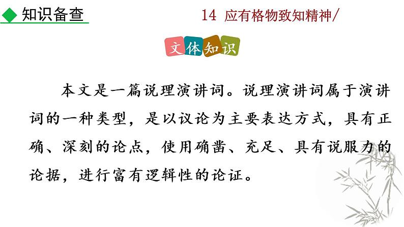 14》《应有格物致知精神》教学课件第4页