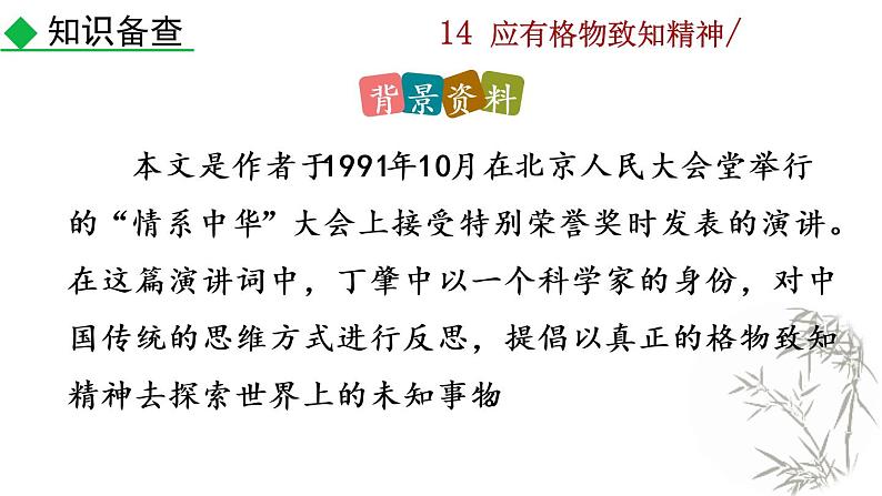 14》《应有格物致知精神》教学课件第5页