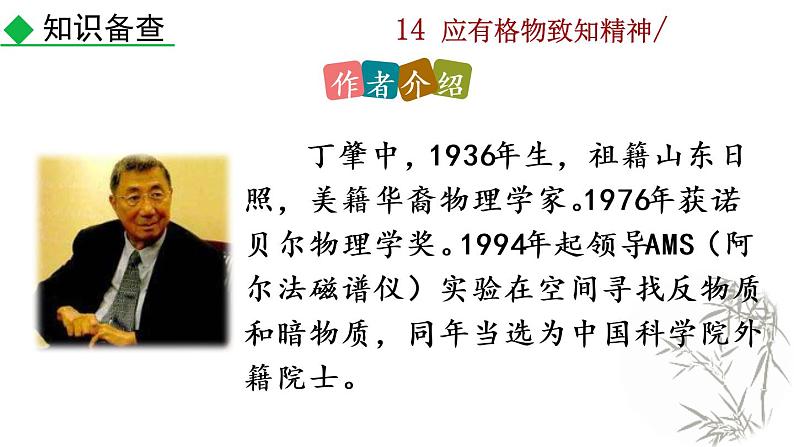 14》《应有格物致知精神》教学课件第6页