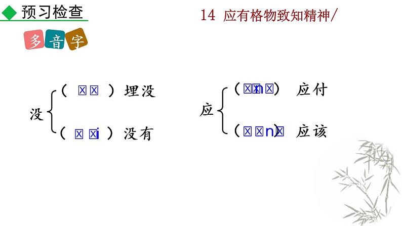 14》《应有格物致知精神》教学课件第8页