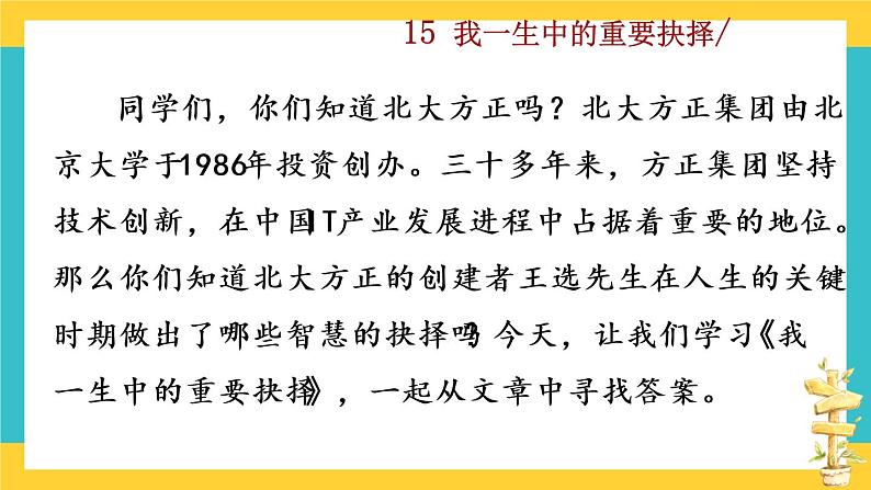15《我一生中的重要抉择》教学课件第1页