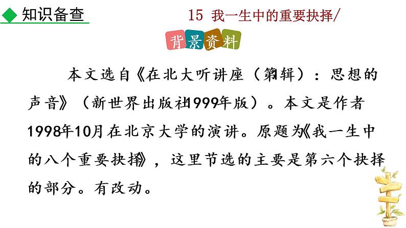 15《我一生中的重要抉择》教学课件第4页