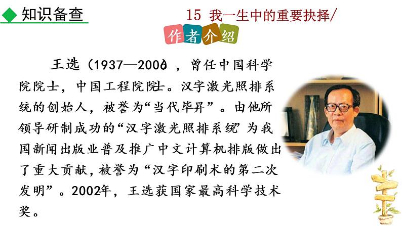 15《我一生中的重要抉择》教学课件第5页