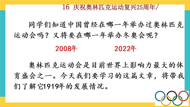 16《 庆祝奥林匹克运动复兴25周年》教学课件第1页