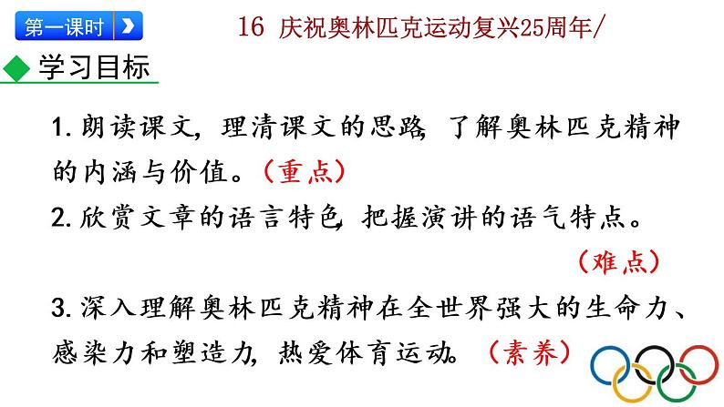 16《 庆祝奥林匹克运动复兴25周年》教学课件第3页