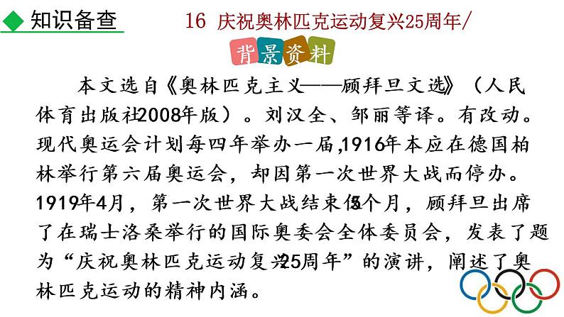 16《 庆祝奥林匹克运动复兴25周年》教学课件第4页