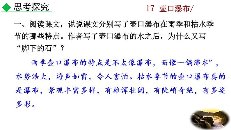 17《壶口瀑布》探究积累课件第2页