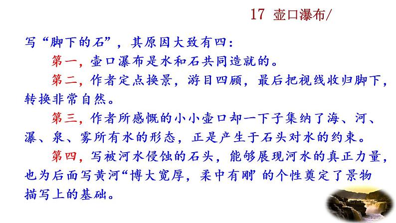 17《壶口瀑布》探究积累课件第3页