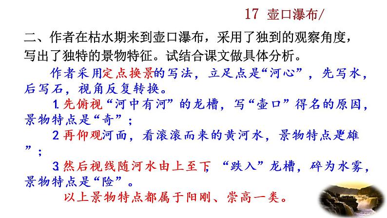 17《壶口瀑布》探究积累课件第4页