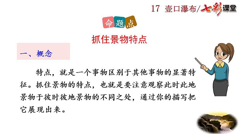 17《壶口瀑布》探究积累课件第6页