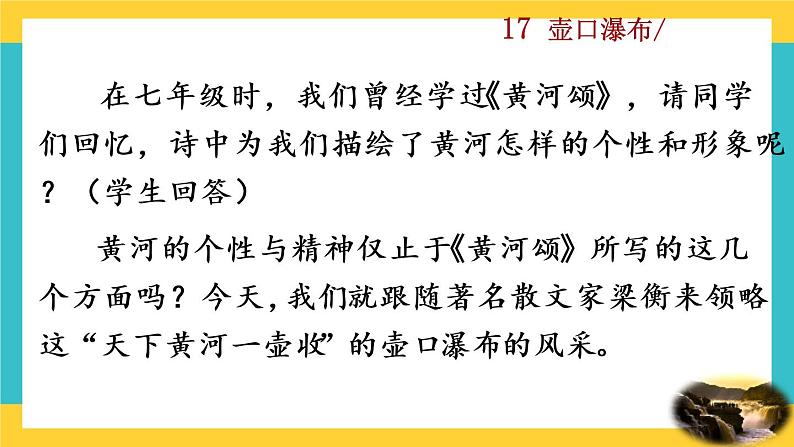 17《壶口瀑布》教学课件第1页