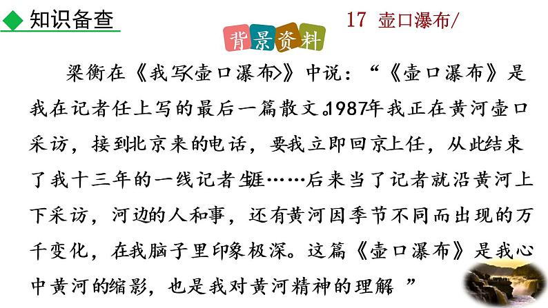 17《壶口瀑布》教学课件第4页