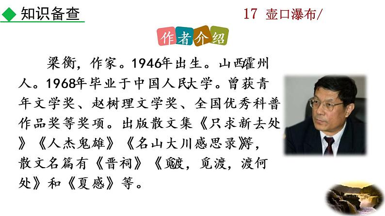 17《壶口瀑布》教学课件第5页