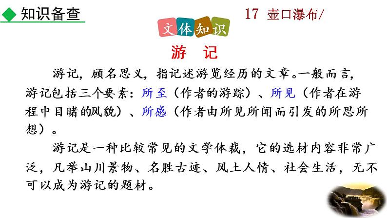 17《壶口瀑布》教学课件第6页