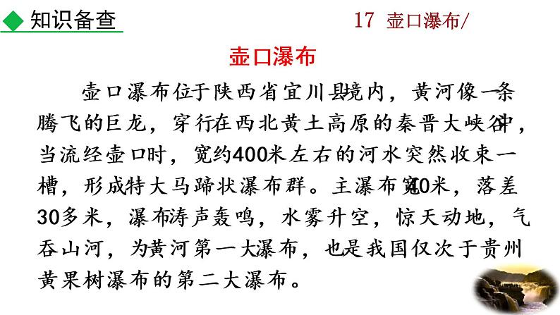 17《壶口瀑布》教学课件第8页